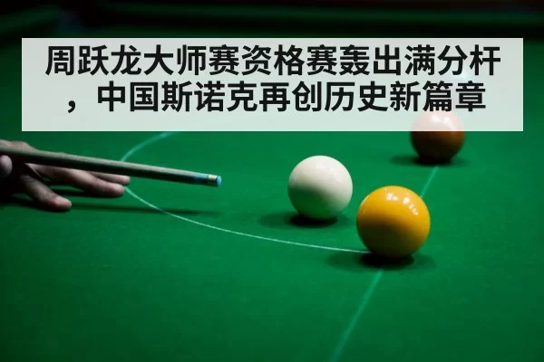 snooker 147 break