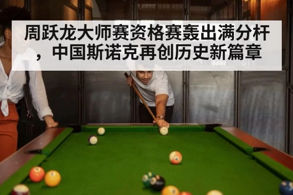 snooker match