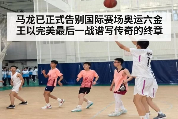 马龙已正式告别国际赛场奥运六金王以完美最后一战谱写传奇的终章