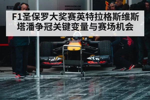 Formula 1 pit stop